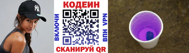 Кодеин напиток Lean (лин)  Касимов 